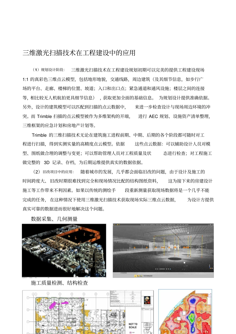 三维激光扫描技术_第3页