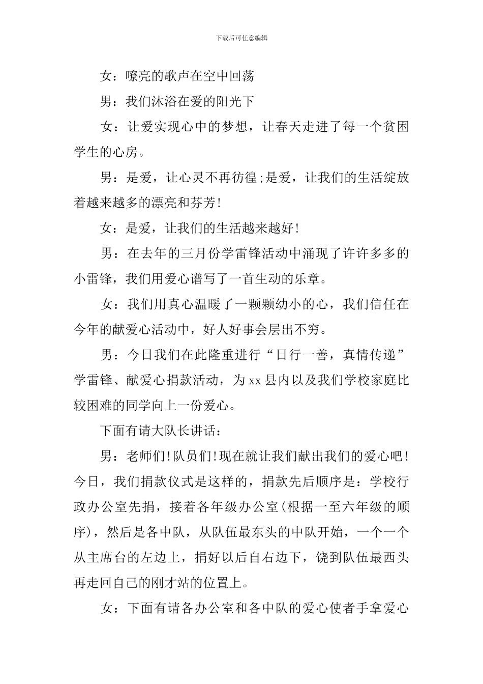 爱心公益活动主持词开场白怎么写_第2页