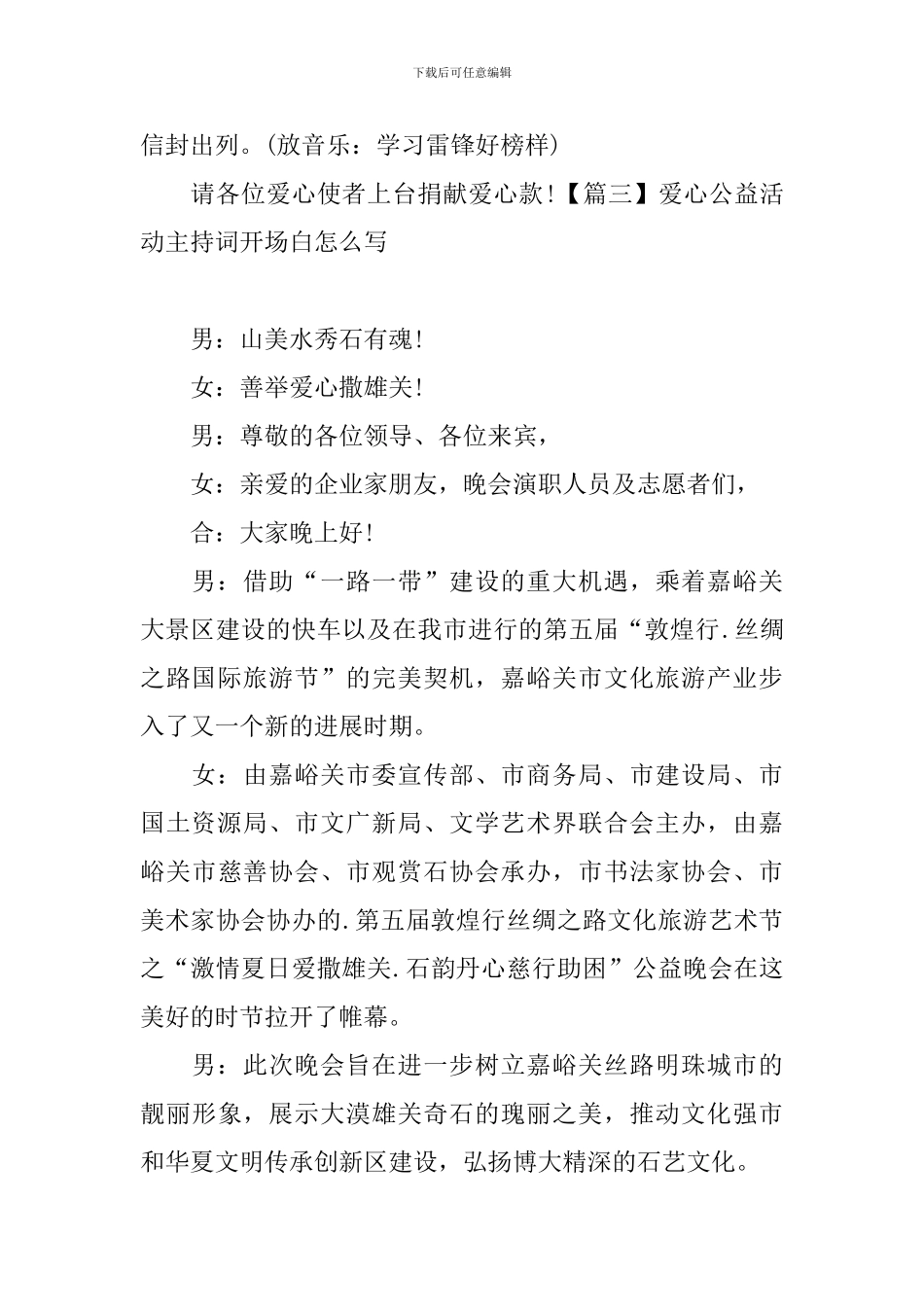 爱心公益活动主持词开场白怎么写_第3页