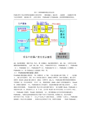 三菱plc-特殊模块使用