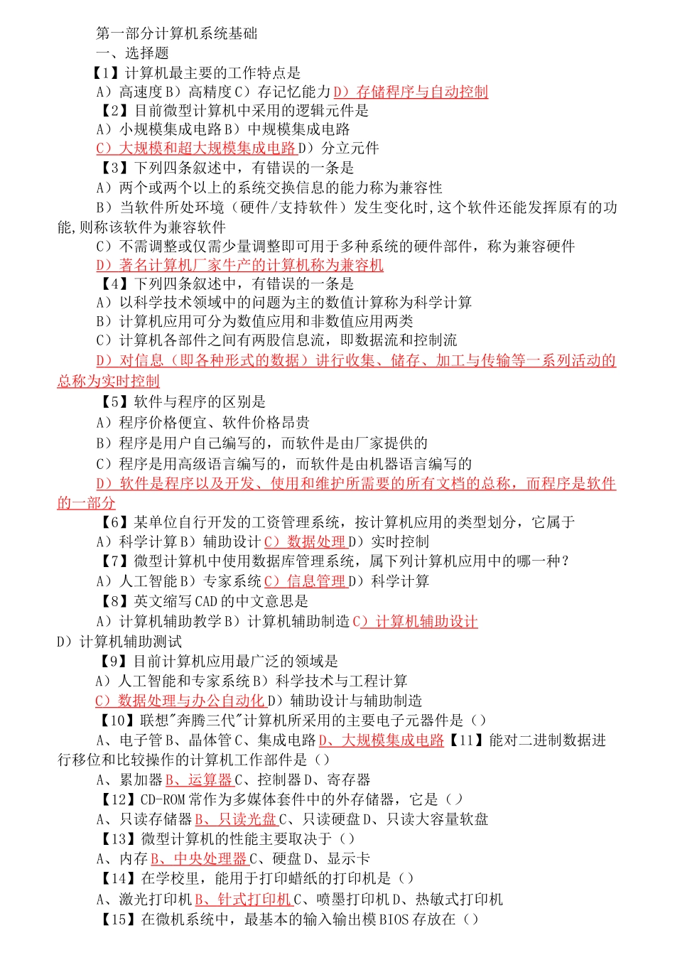 大学计算机基础选择题汇总_第1页