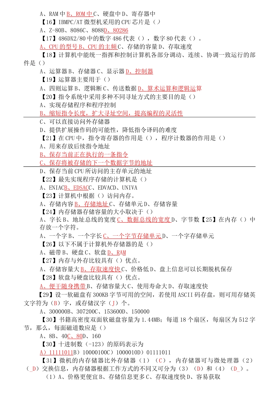 大学计算机基础选择题汇总_第2页