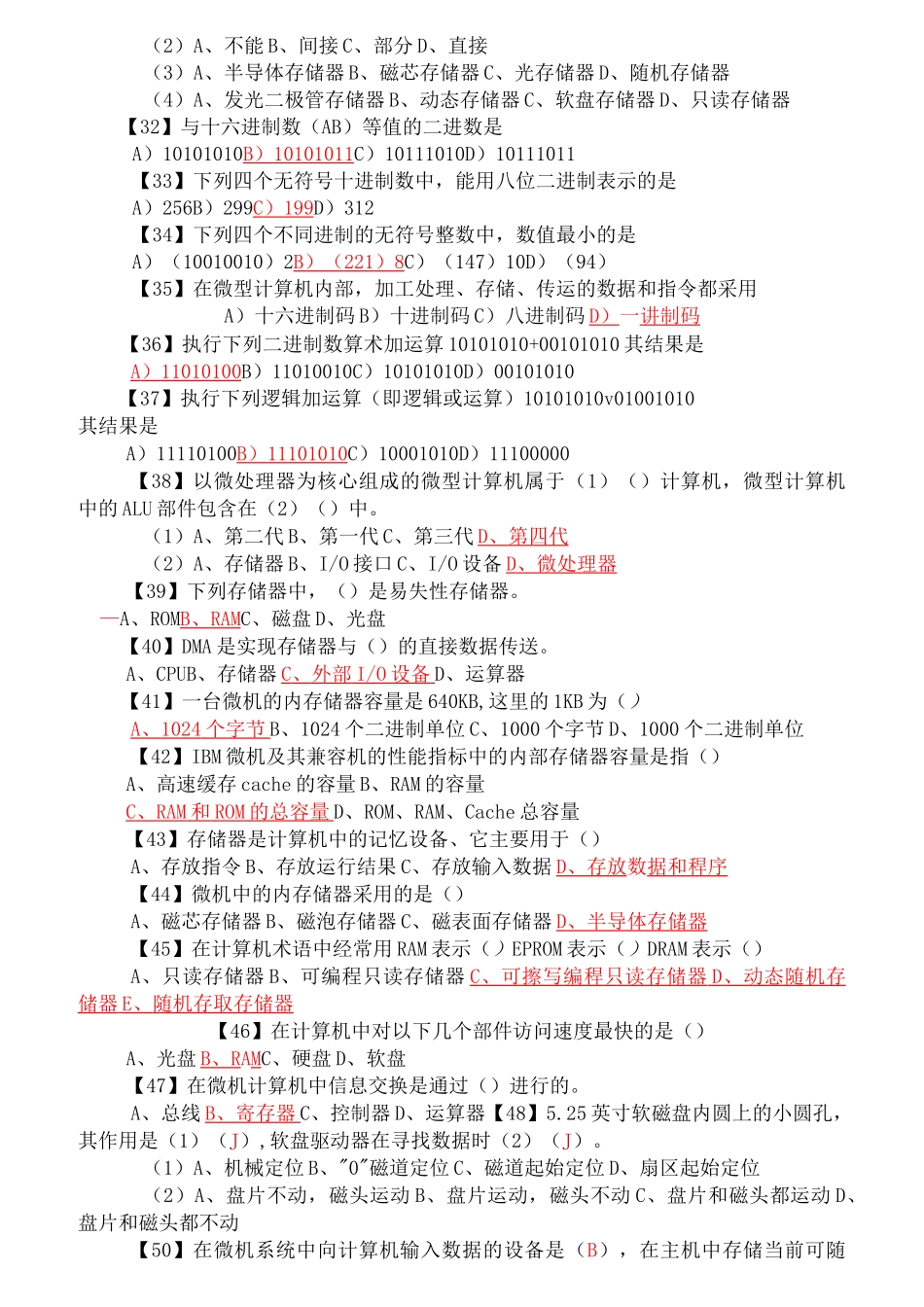 大学计算机基础选择题汇总_第3页
