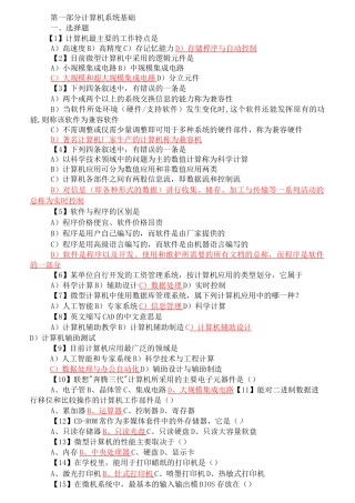 大学计算机基础选择题汇总