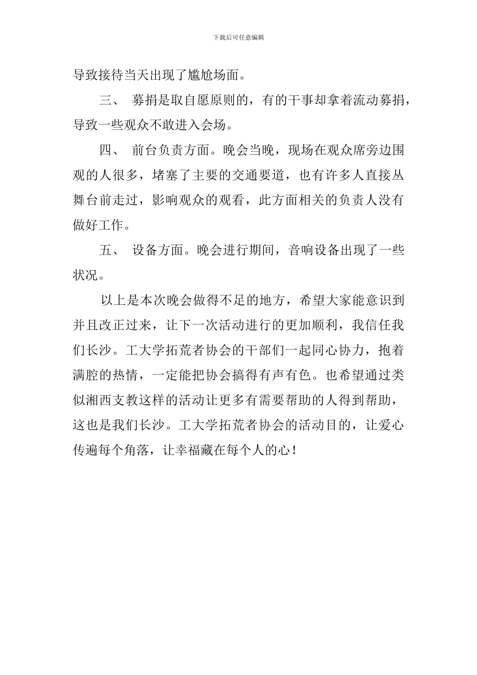 爱心慈善晚会暨爱心成果展的活动总结_第3页