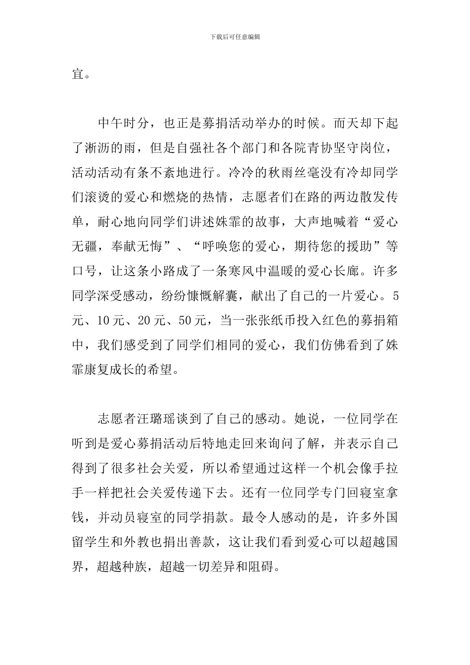 爱心募捐活动心得体会精编例文_第2页