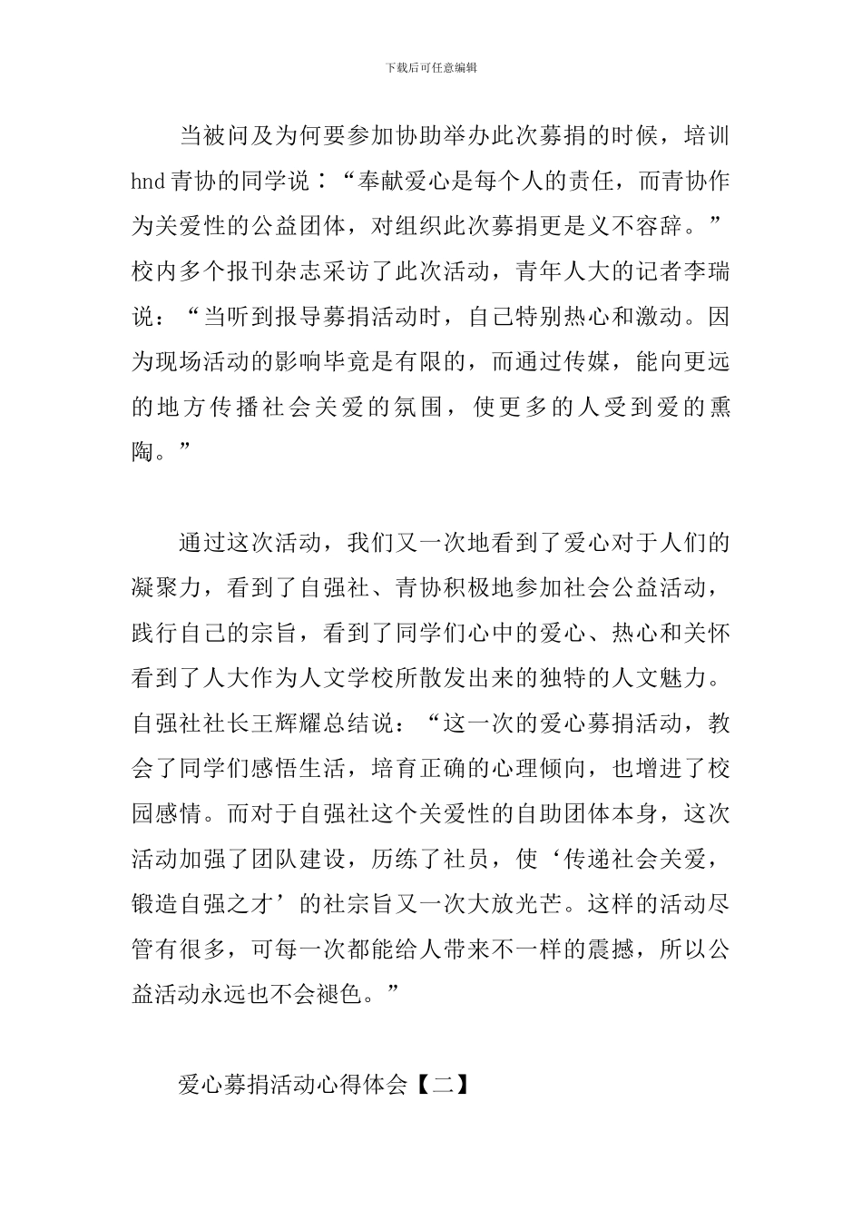 爱心募捐活动心得体会精编例文_第3页