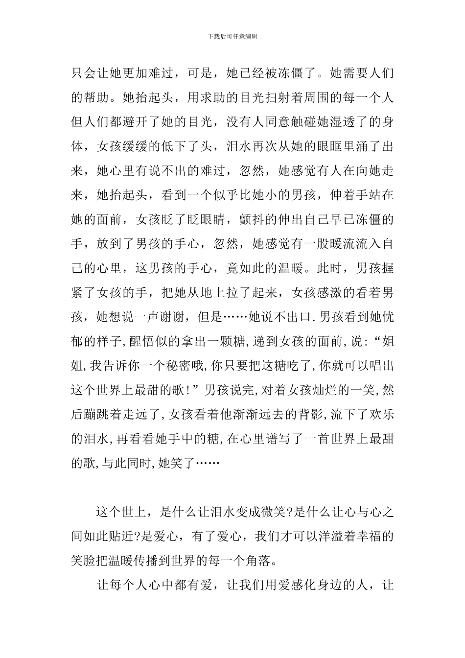 爱心心得体会_第2页