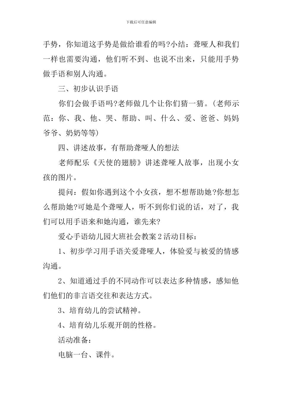 爱心手语幼儿园大班社会教案_第2页
