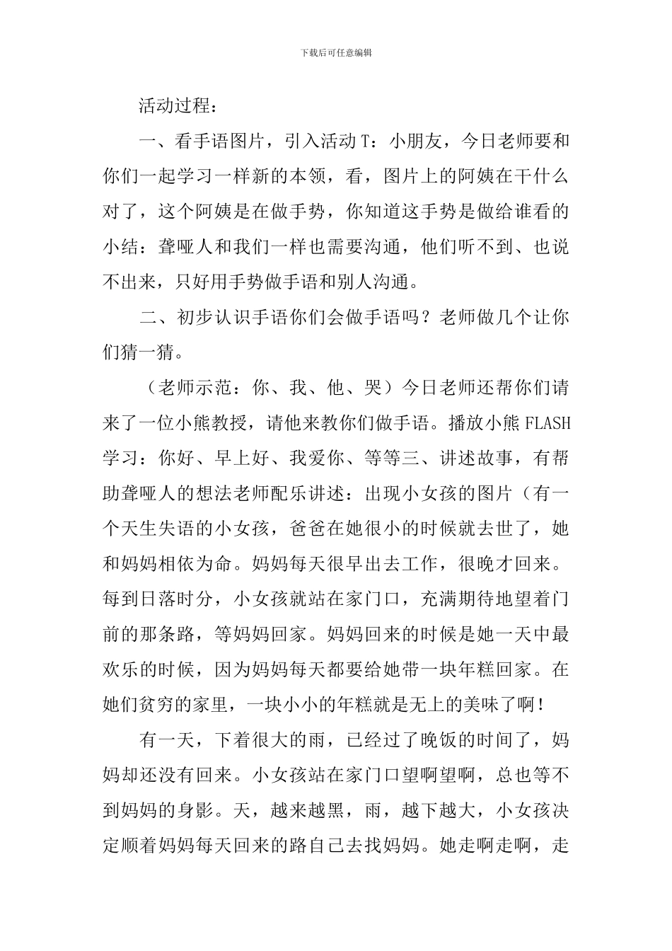 爱心手语幼儿园大班社会教案_第3页