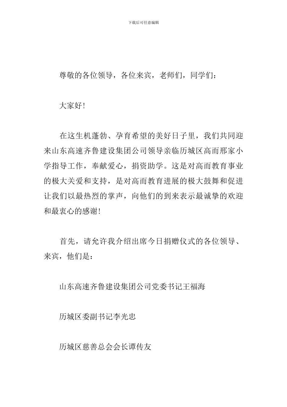 爱心扶贫捐助活动主持词_第3页