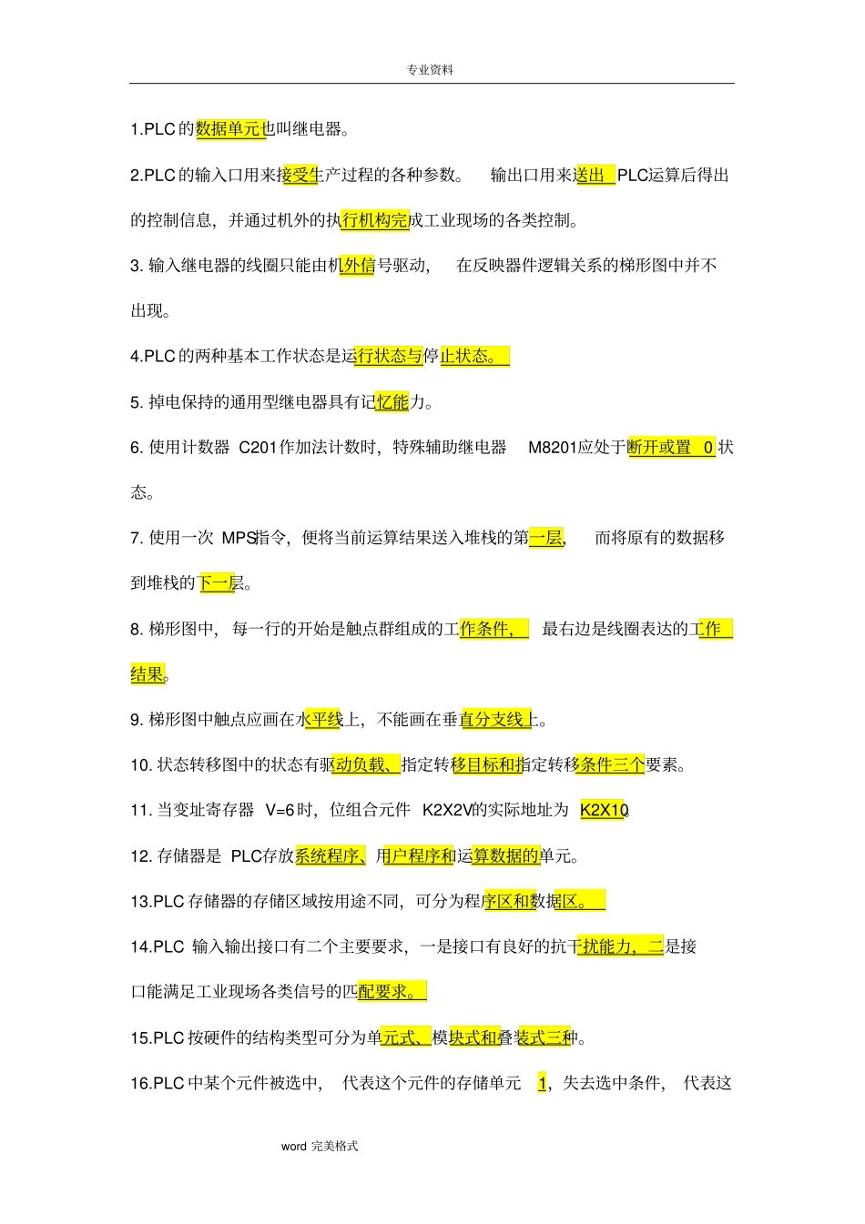 三菱PLC期末考试题库完整_第1页