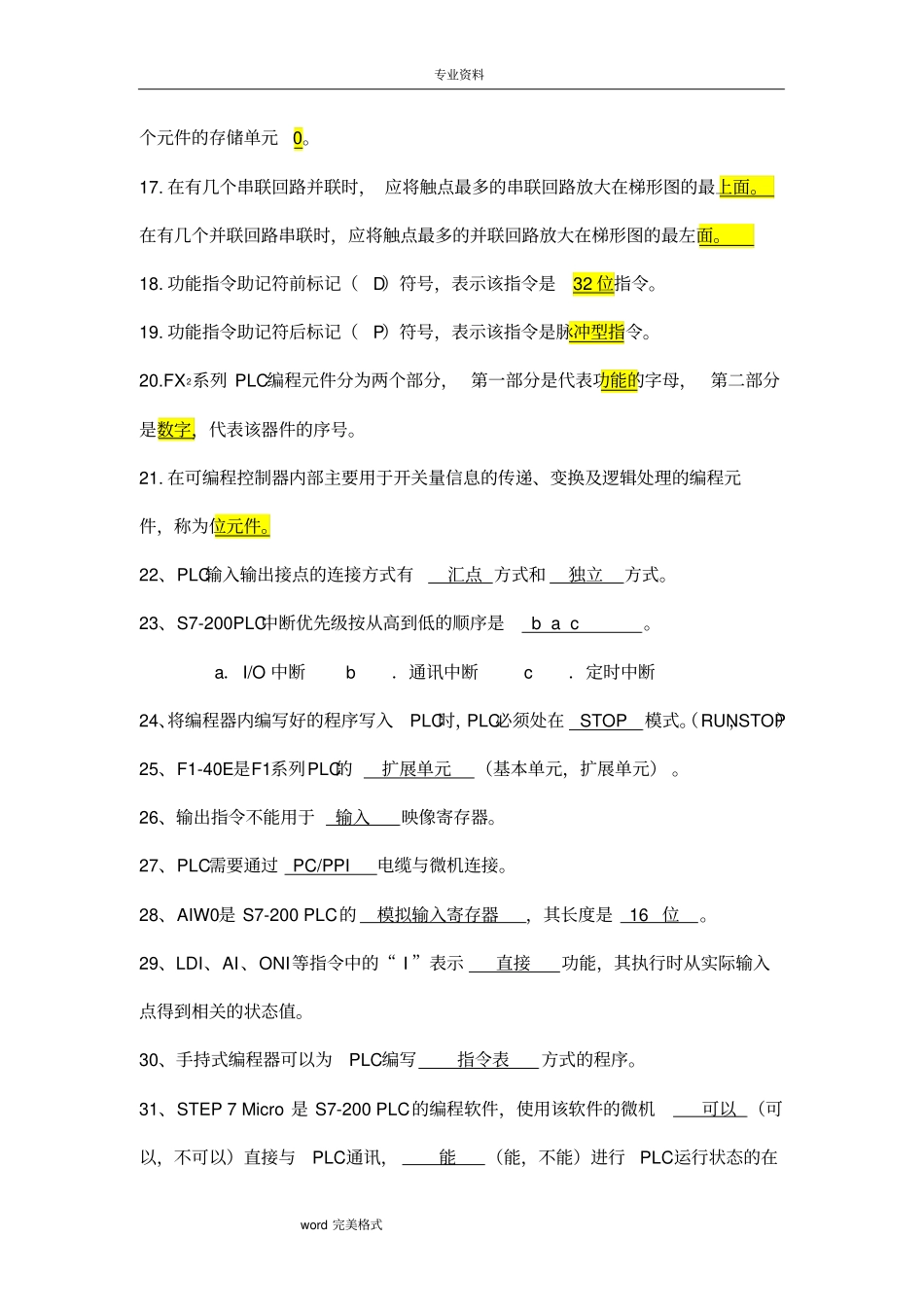 三菱PLC期末考试题库完整_第2页