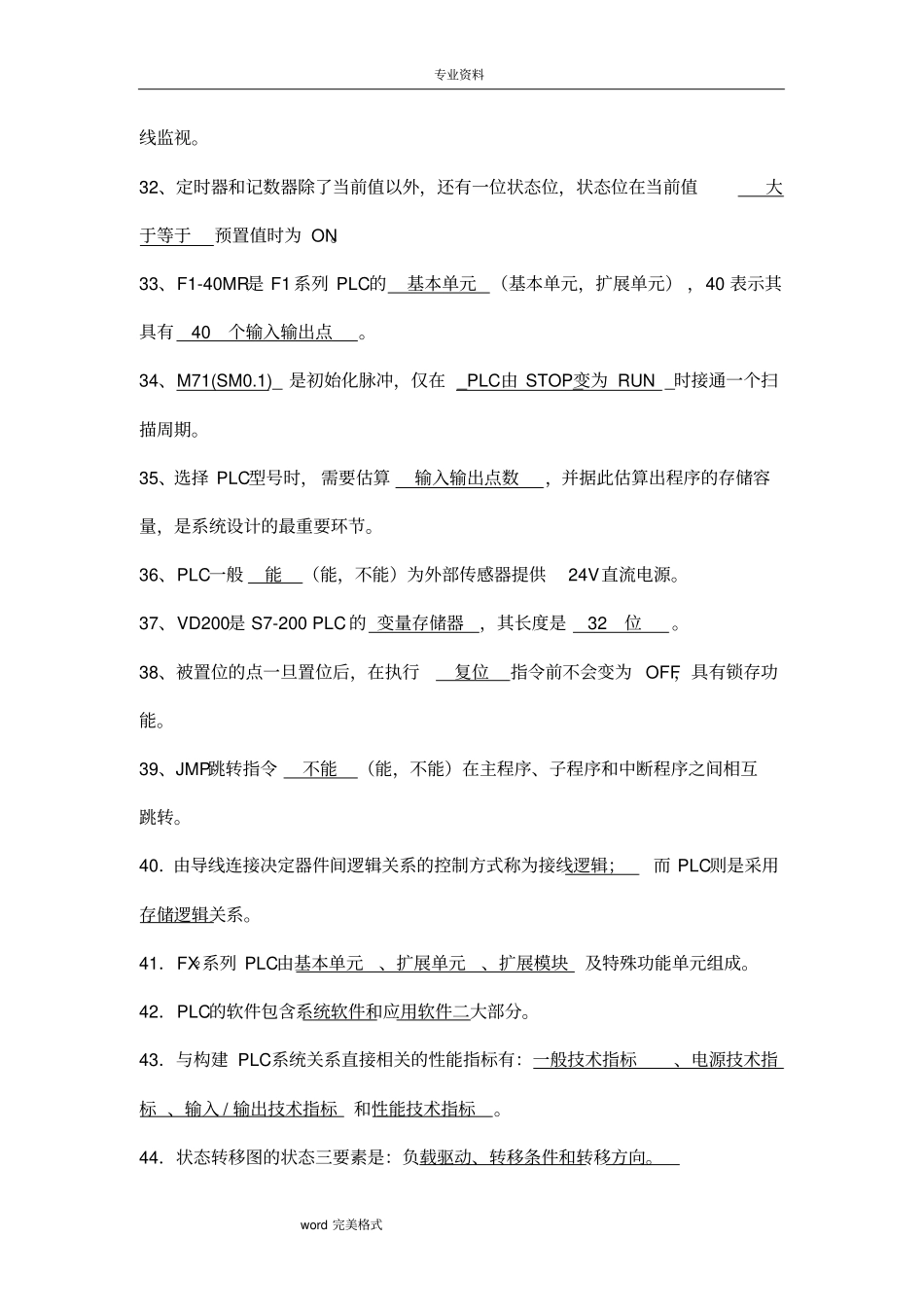 三菱PLC期末考试题库完整_第3页
