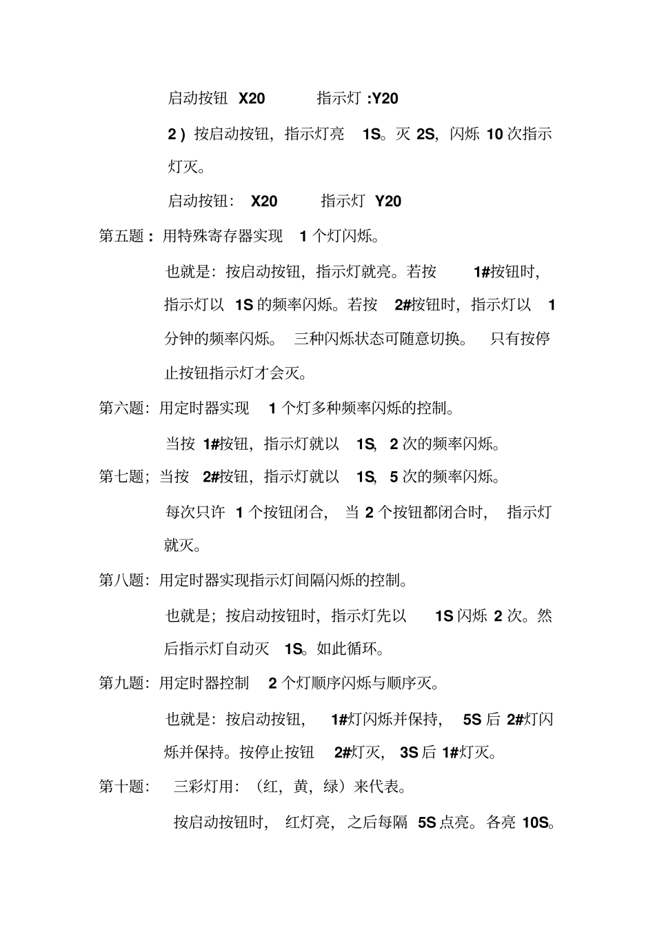 三菱PLC练习题资料_第2页