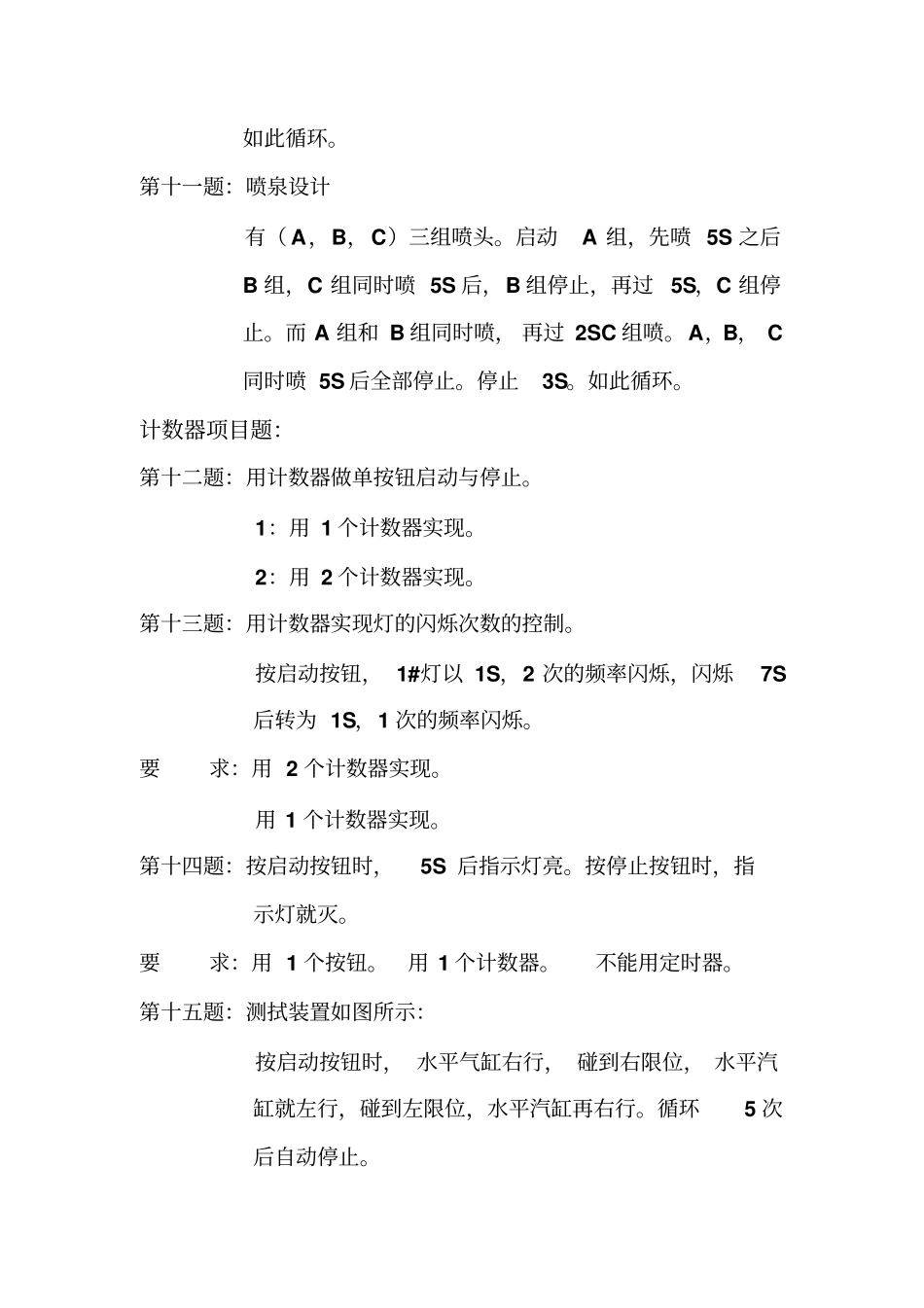 三菱PLC练习题资料_第3页