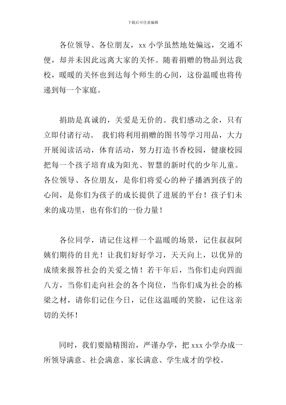 爱心捐助活动校长优秀讲话稿大全_第2页