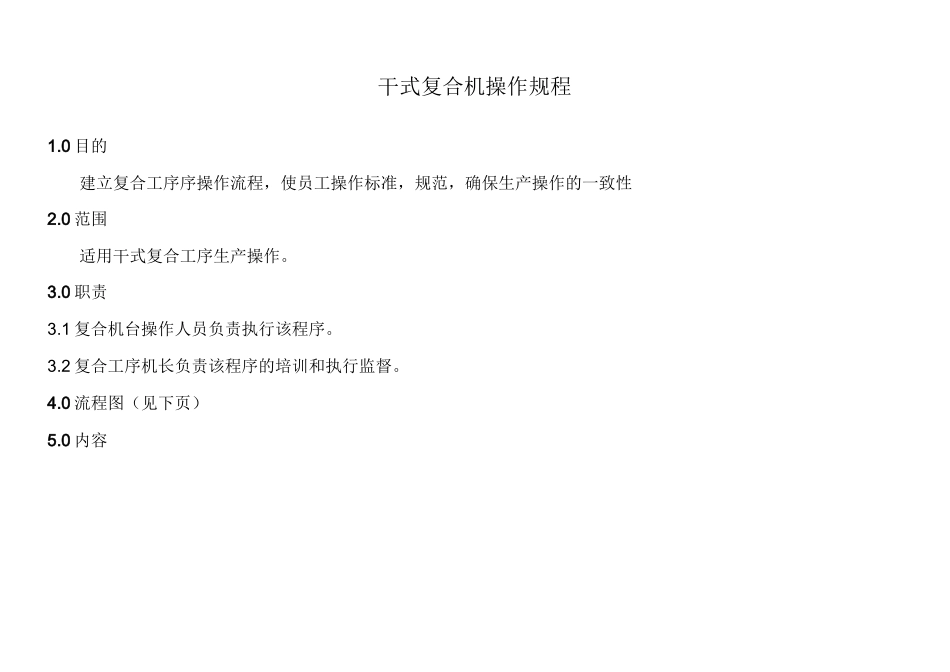干式复合机操作规程_第1页