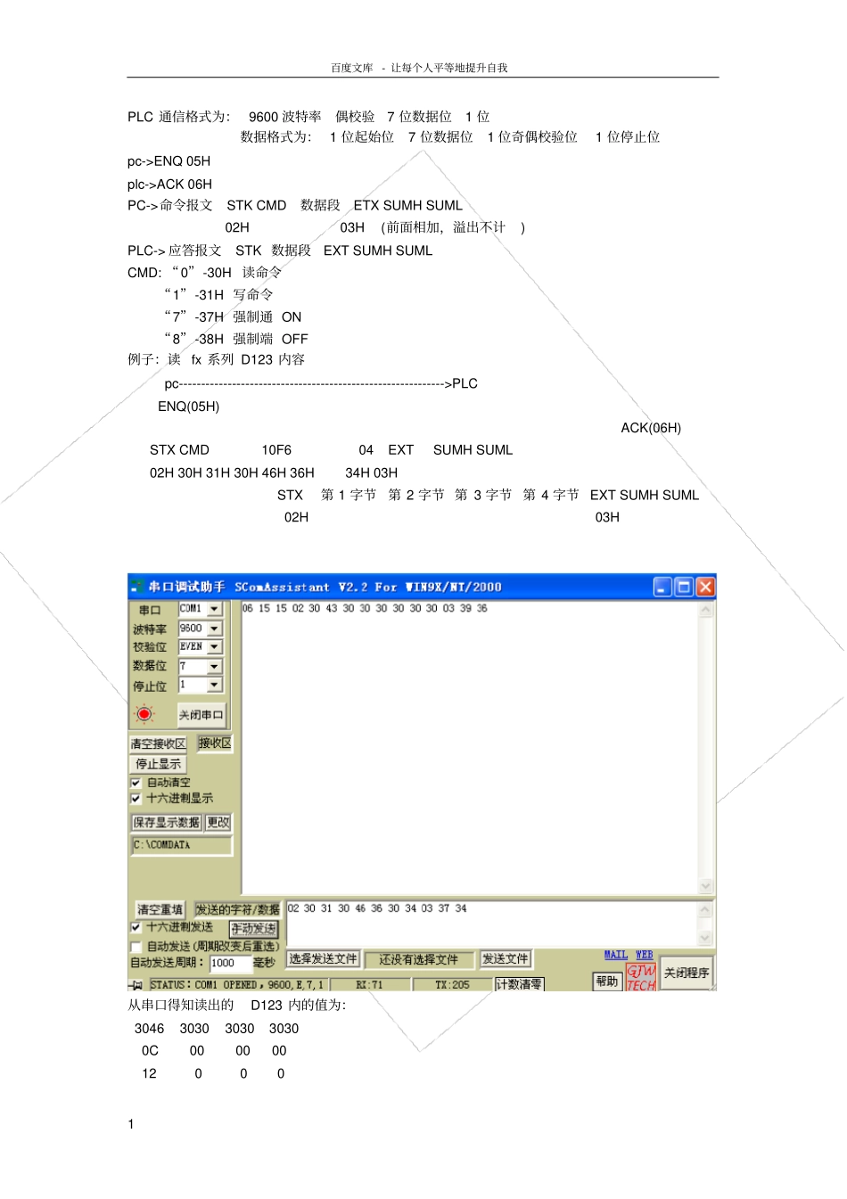 三菱plc编程口通信学习笔记_第1页