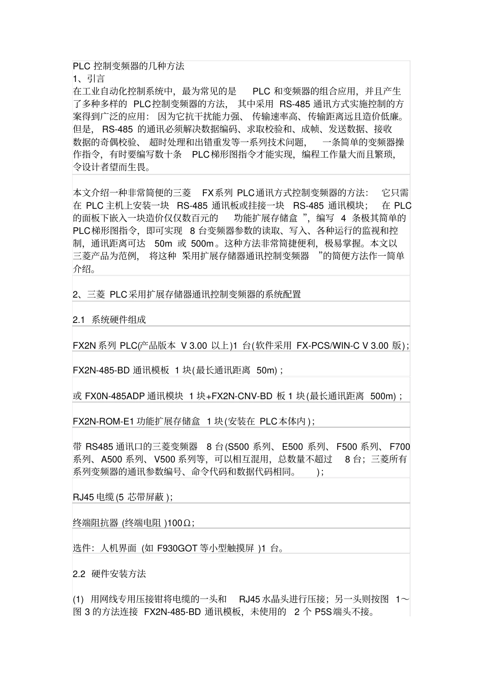 三菱PLC控制变频器的几种方法_第1页