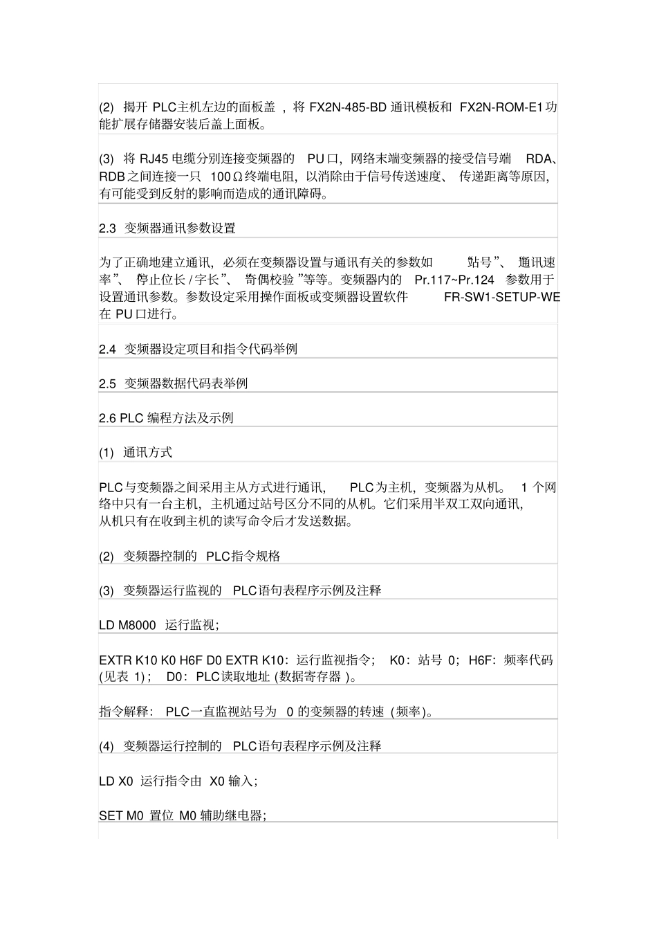 三菱PLC控制变频器的几种方法_第2页