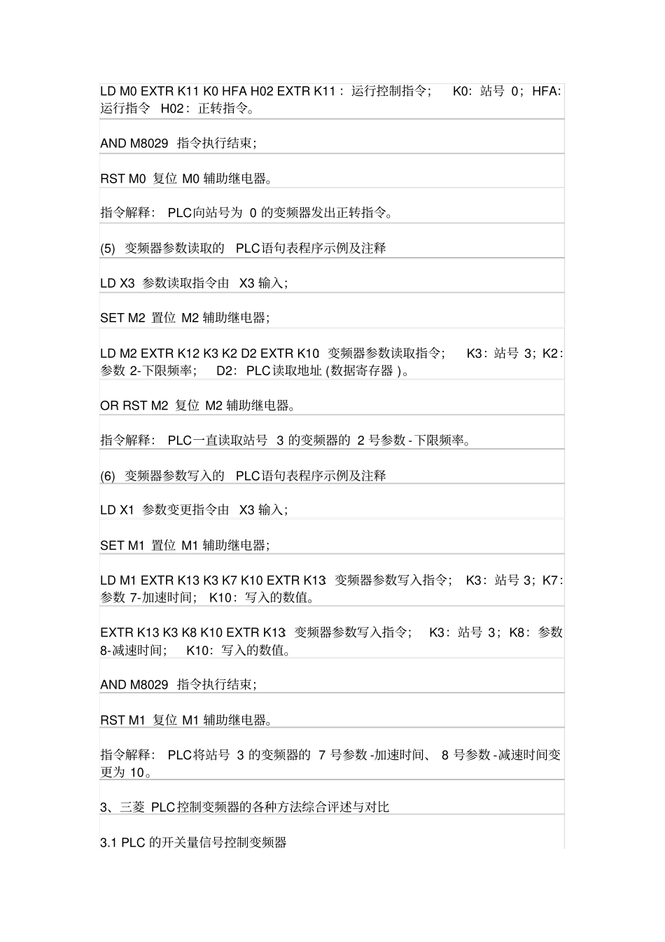 三菱PLC控制变频器的几种方法_第3页