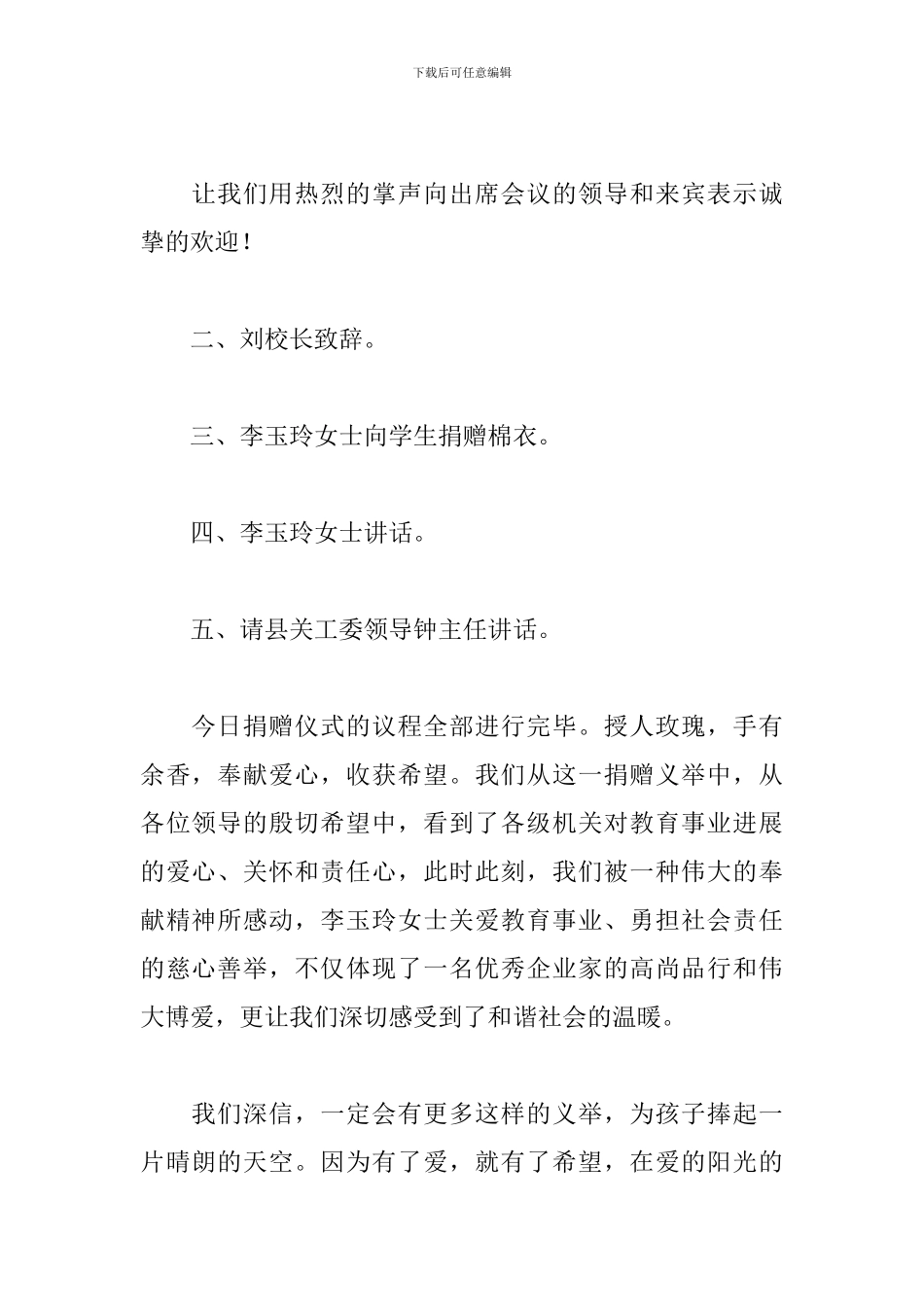 爱心捐赠仪式主持人台词_第2页