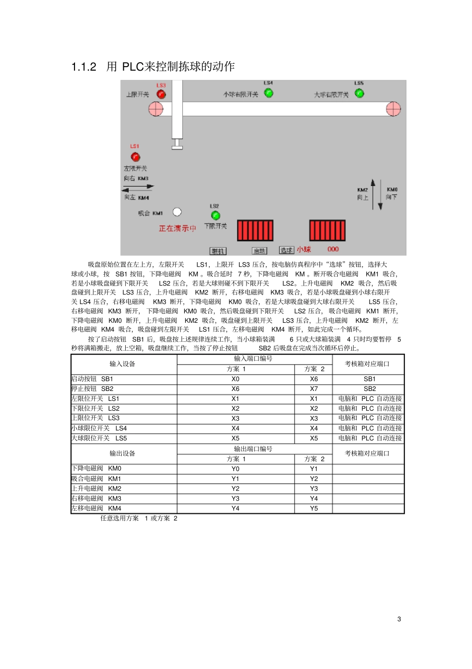 三菱PLC实训试题--NEW_第3页