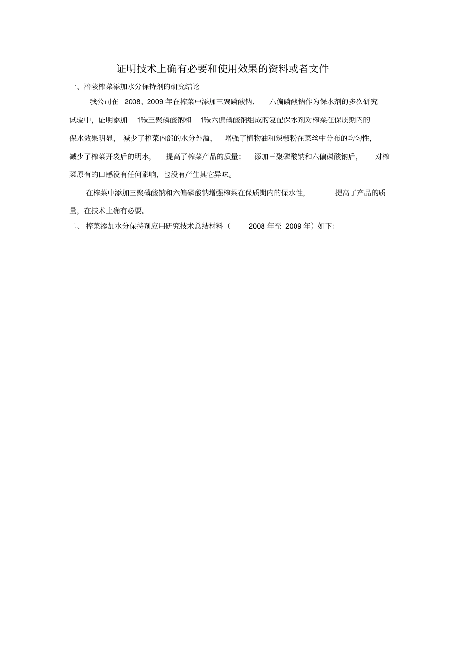 三聚磷酸钠申报资料_第2页
