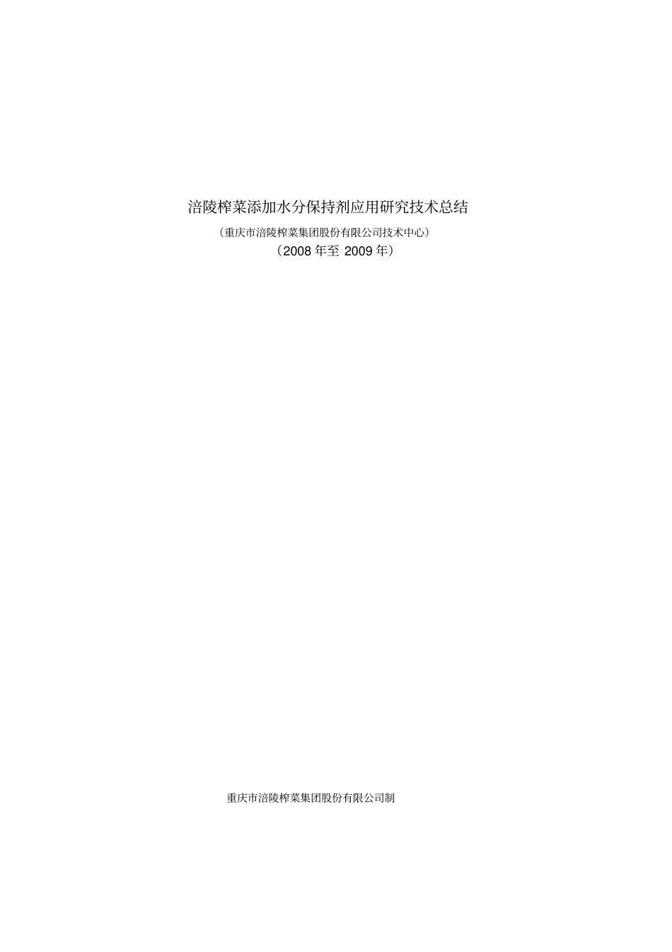 三聚磷酸钠申报资料_第3页