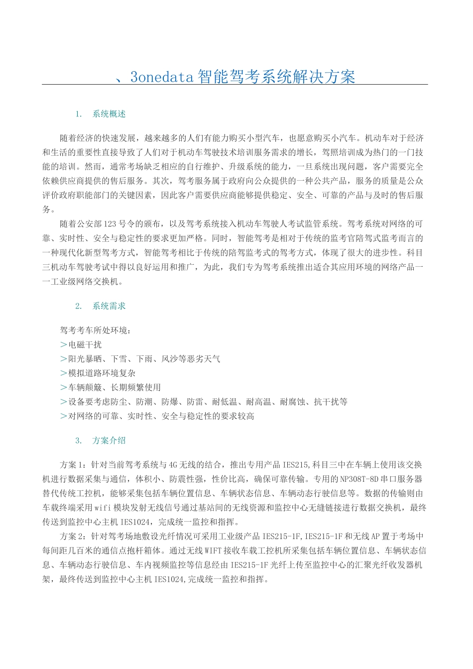 智能驾考系统方案_第1页