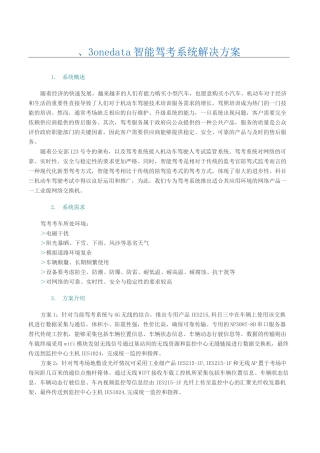 智能驾考系统方案