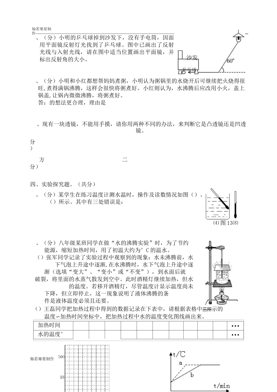 粤教沪科版物理八年级上册试题物理月考试题(1-4章)_第3页