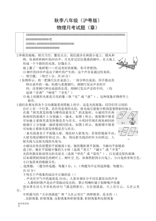 粤教沪科版物理八年级上册试题物理月考试题(1-4章)