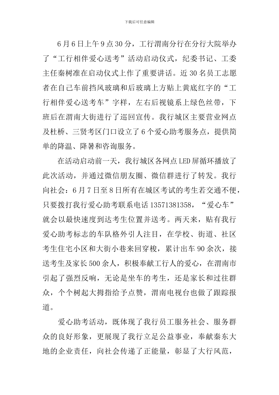 爱心送考活动总结怎么写_第2页