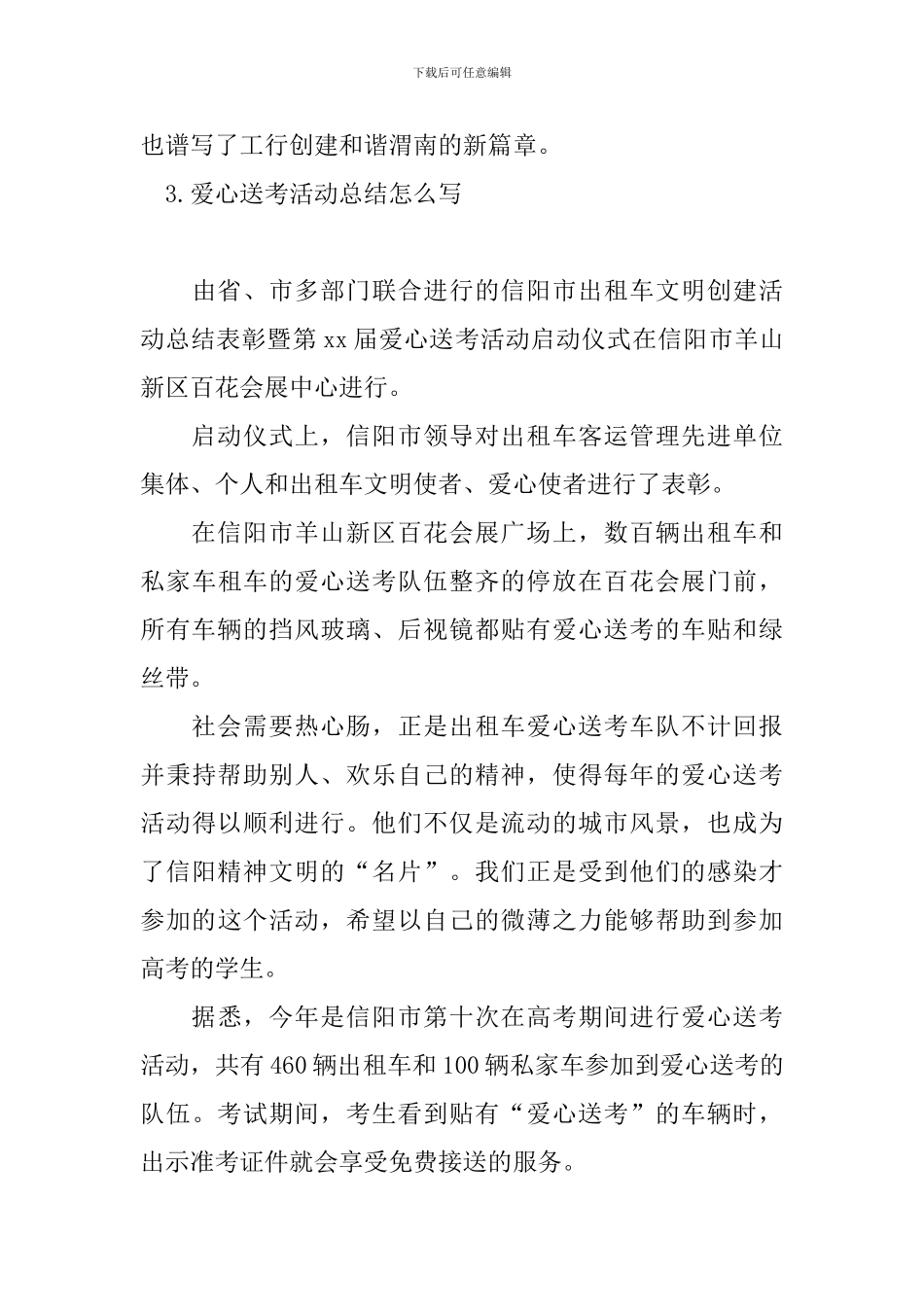 爱心送考活动总结怎么写_第3页