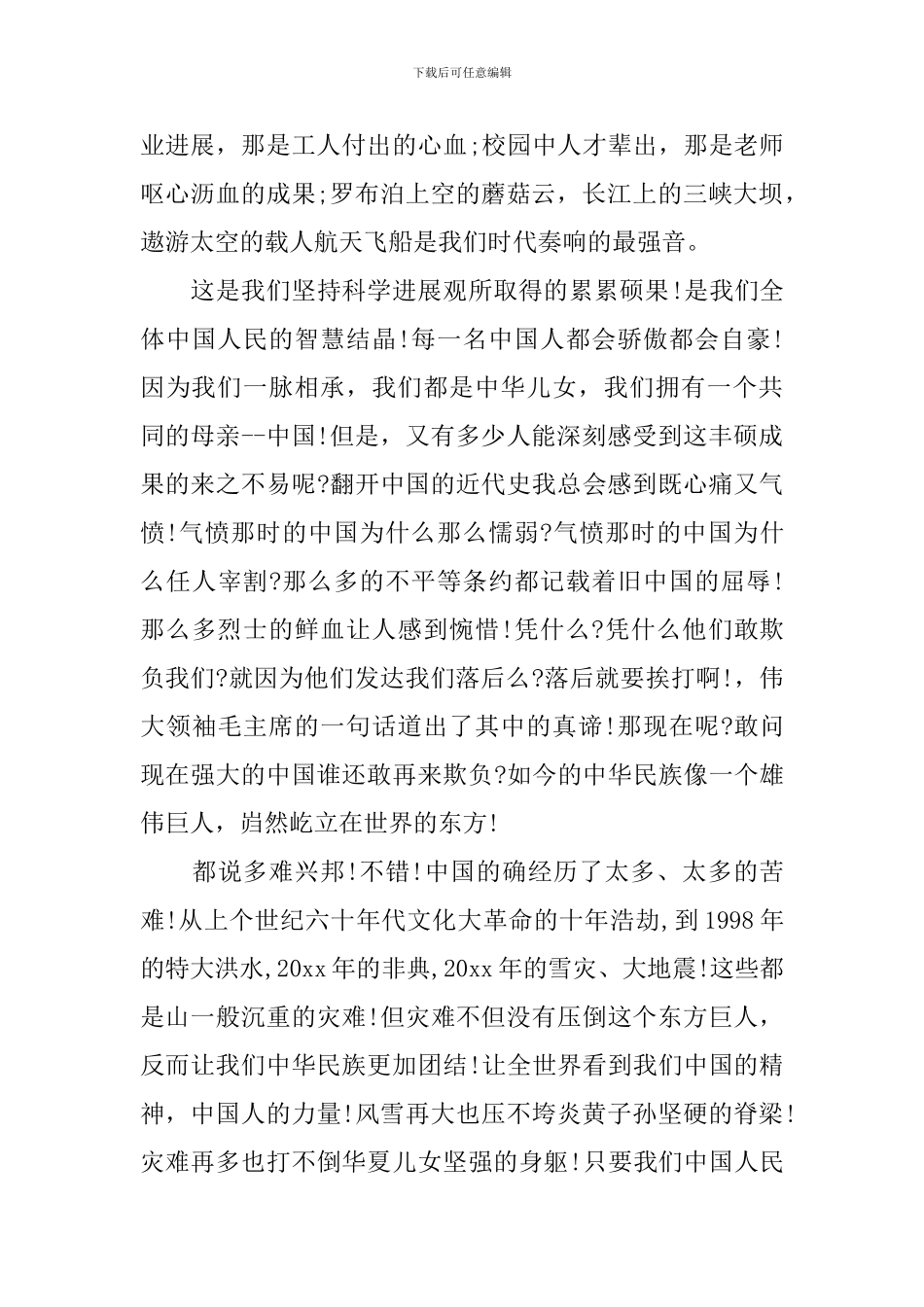 爱我中华演讲稿600字_第3页