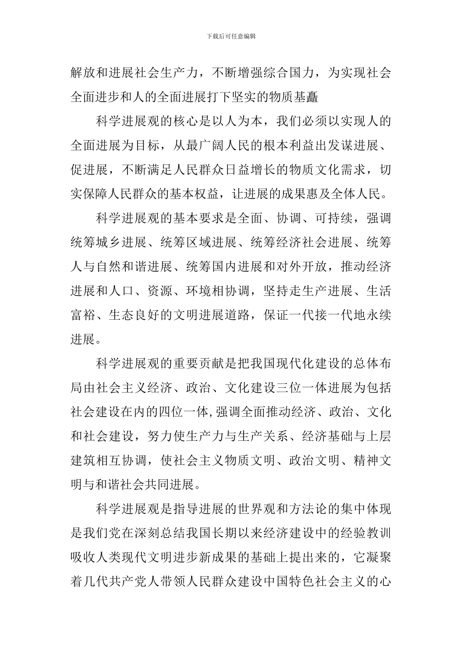 爱我中华演讲稿精选范文_第2页