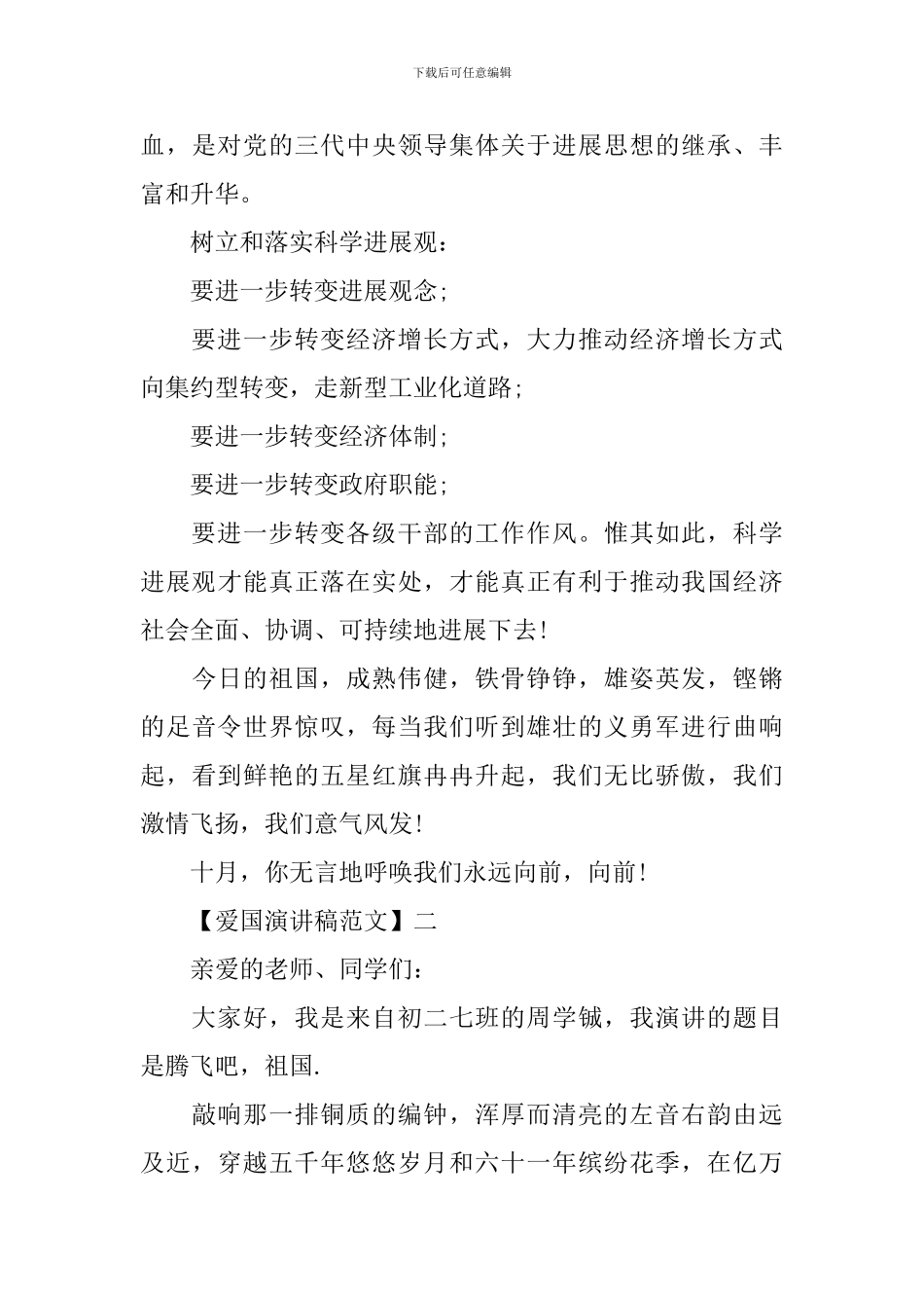 爱我中华演讲稿精选范文_第3页