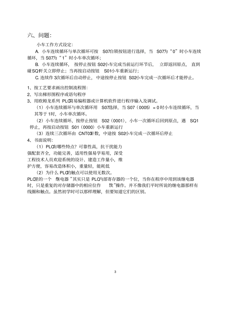 三菱plc编程实例_第3页