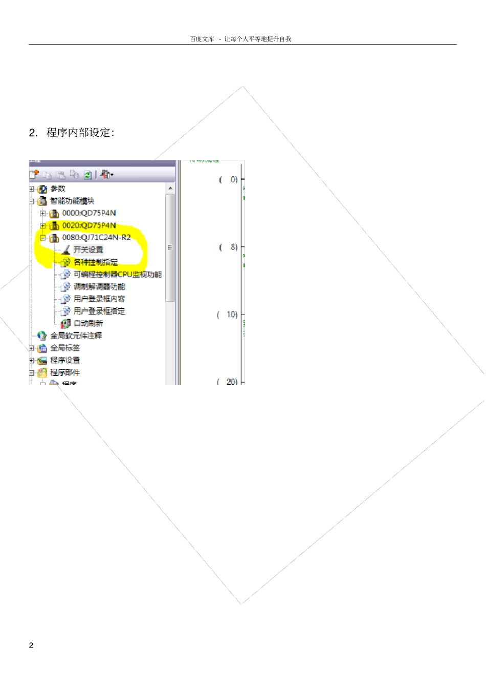 三菱Q系列QJ71C24NR2连PC通讯设置_第2页