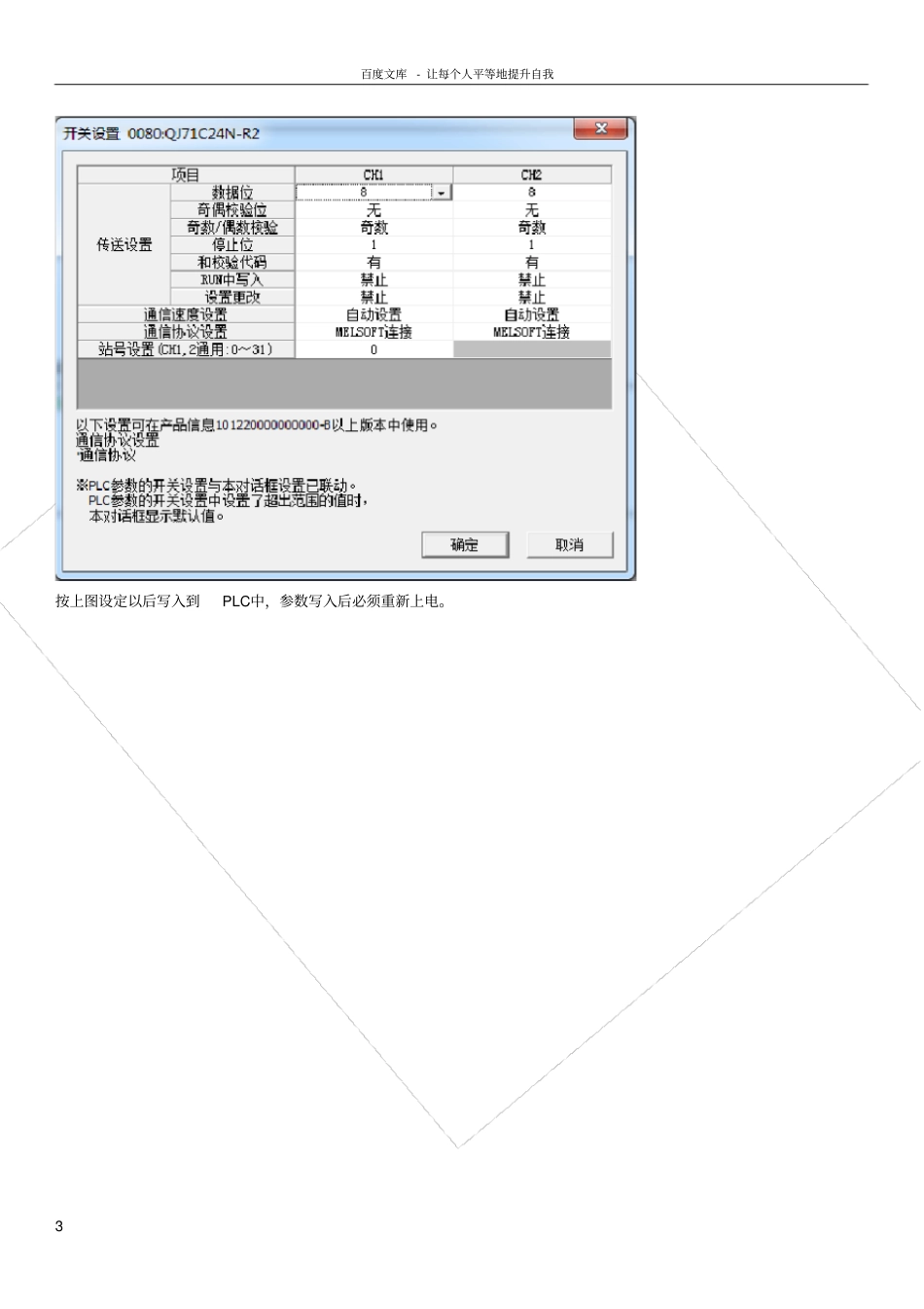 三菱Q系列QJ71C24NR2连PC通讯设置_第3页