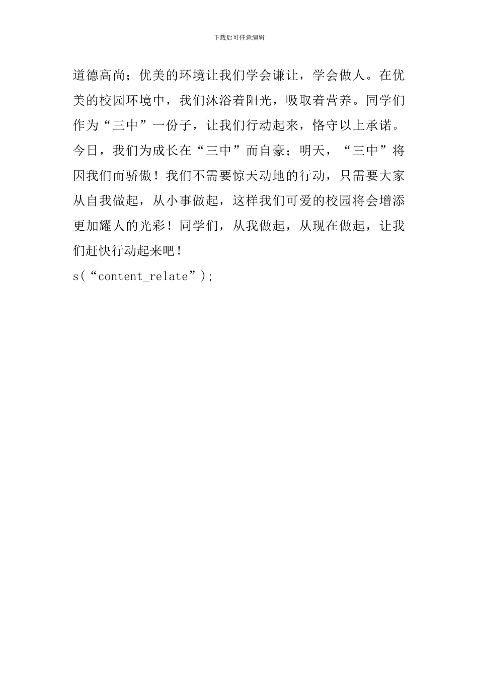 爱护校园环境卫生保证书_第3页