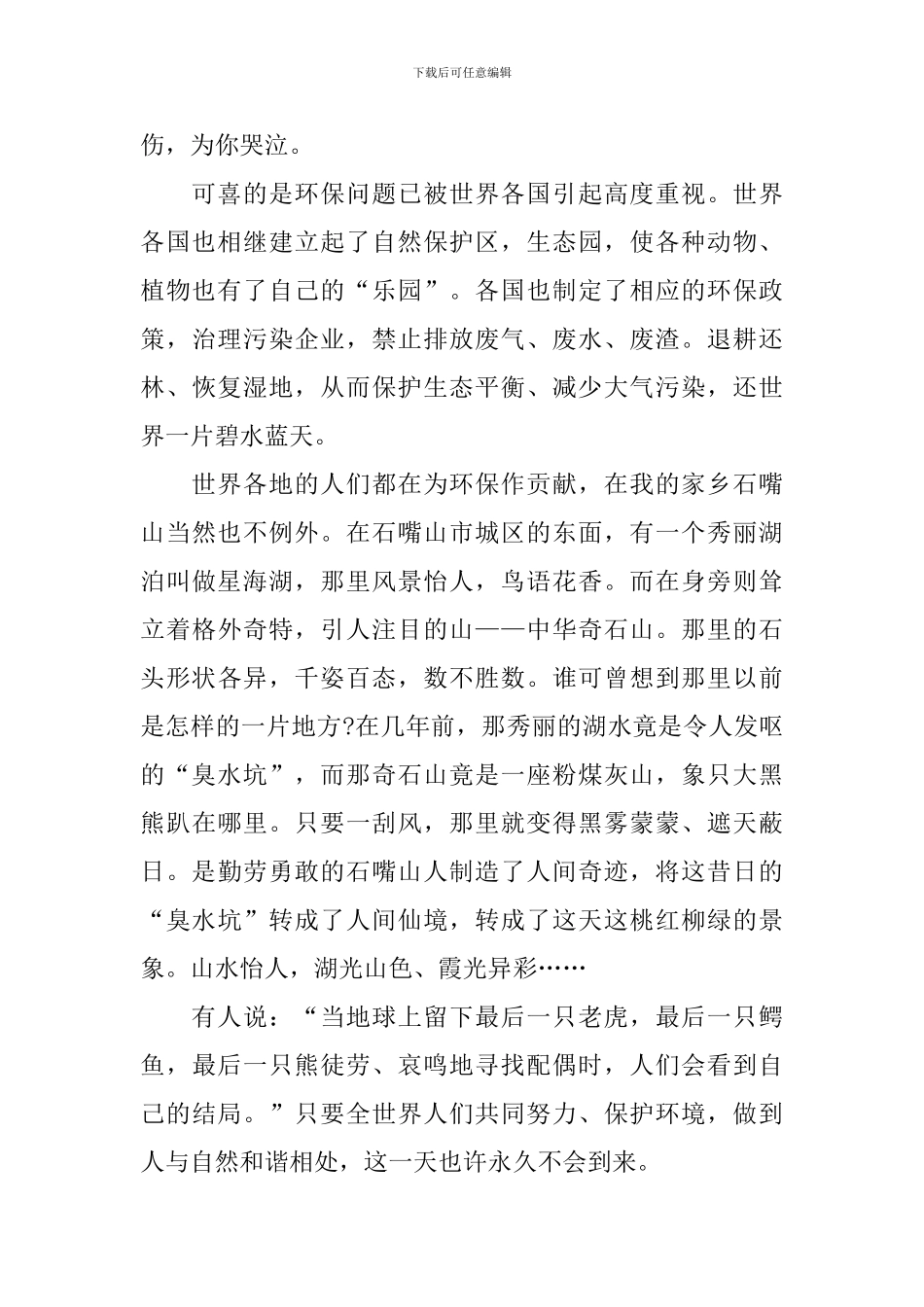 爱护环境从我做起演讲稿_第2页