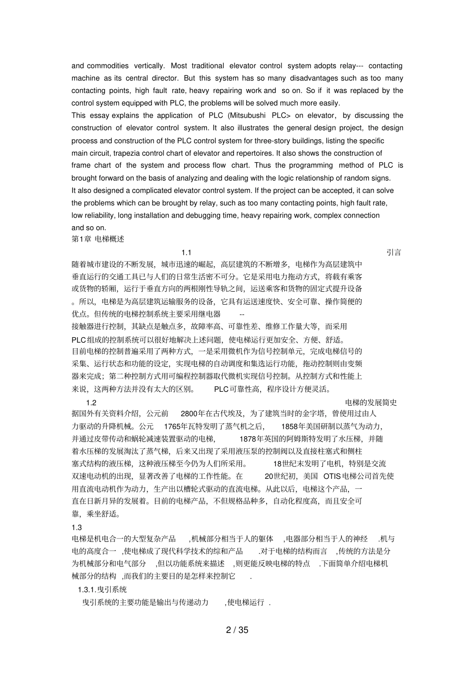 三菱PLC的三层电梯控制系统设计方案_第2页