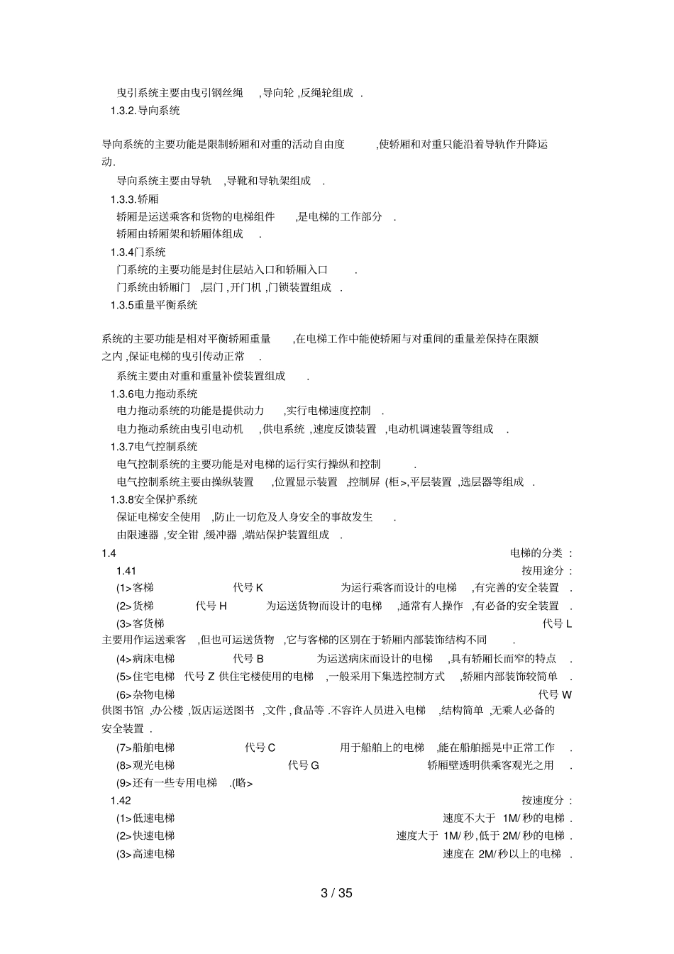 三菱PLC的三层电梯控制系统设计方案_第3页