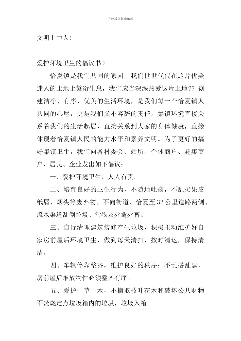 爱护环境卫生的倡议书_第2页