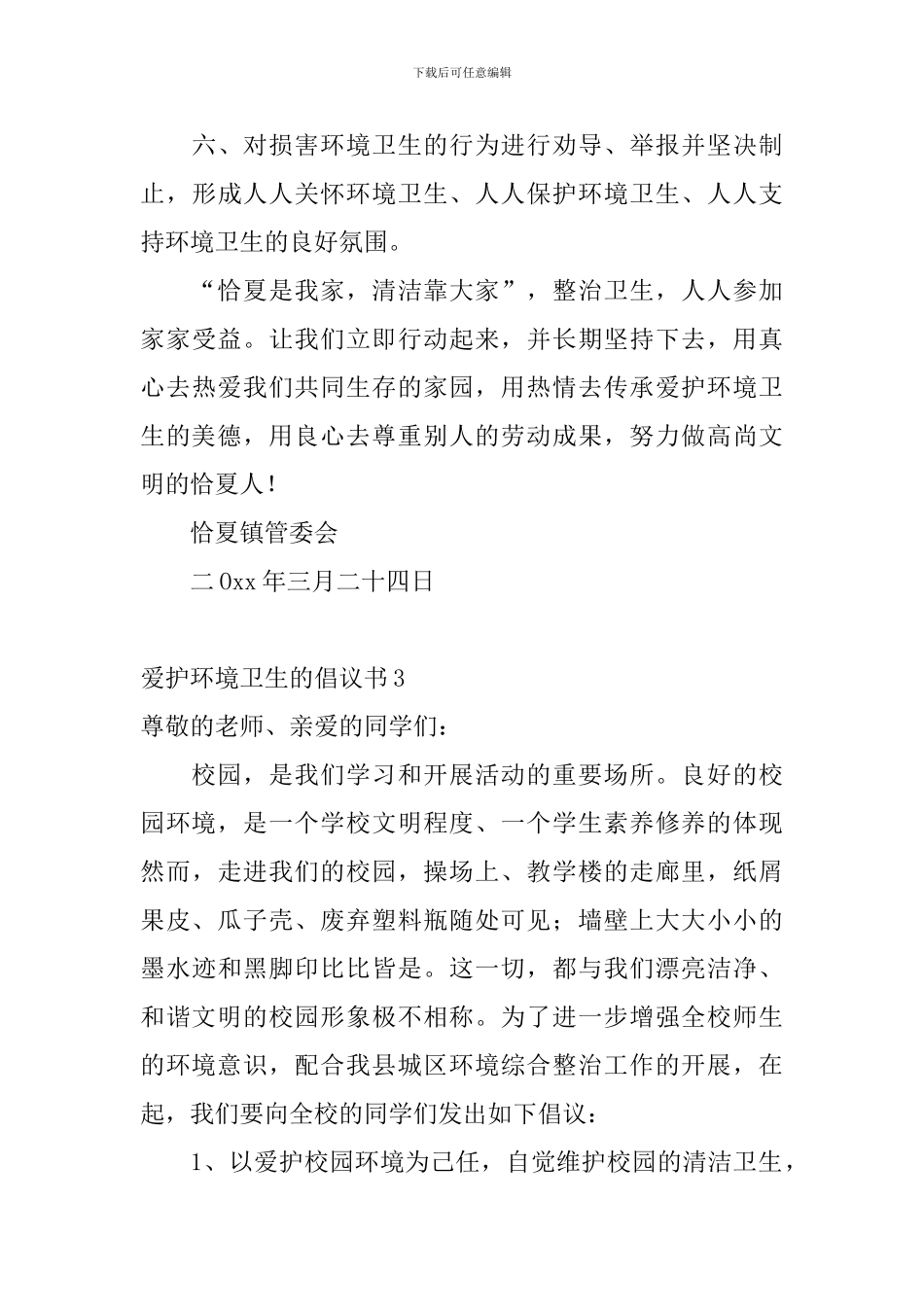 爱护环境卫生的倡议书_第3页