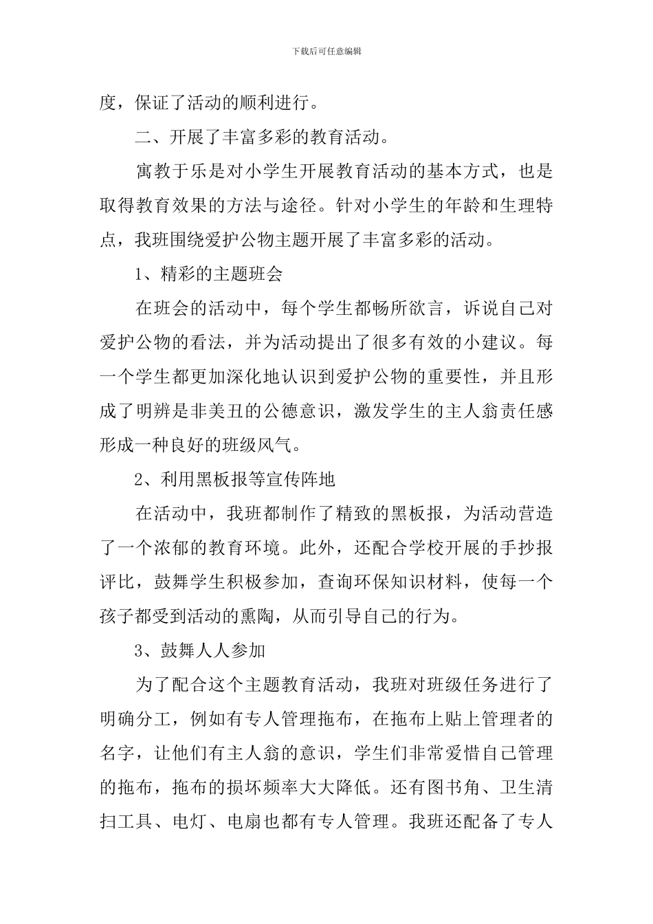 爱护环境活动总结十篇_第3页