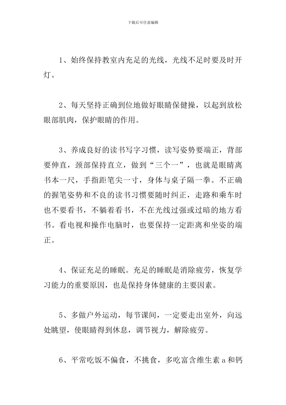 爱护眼睛预防近视演讲稿_第2页